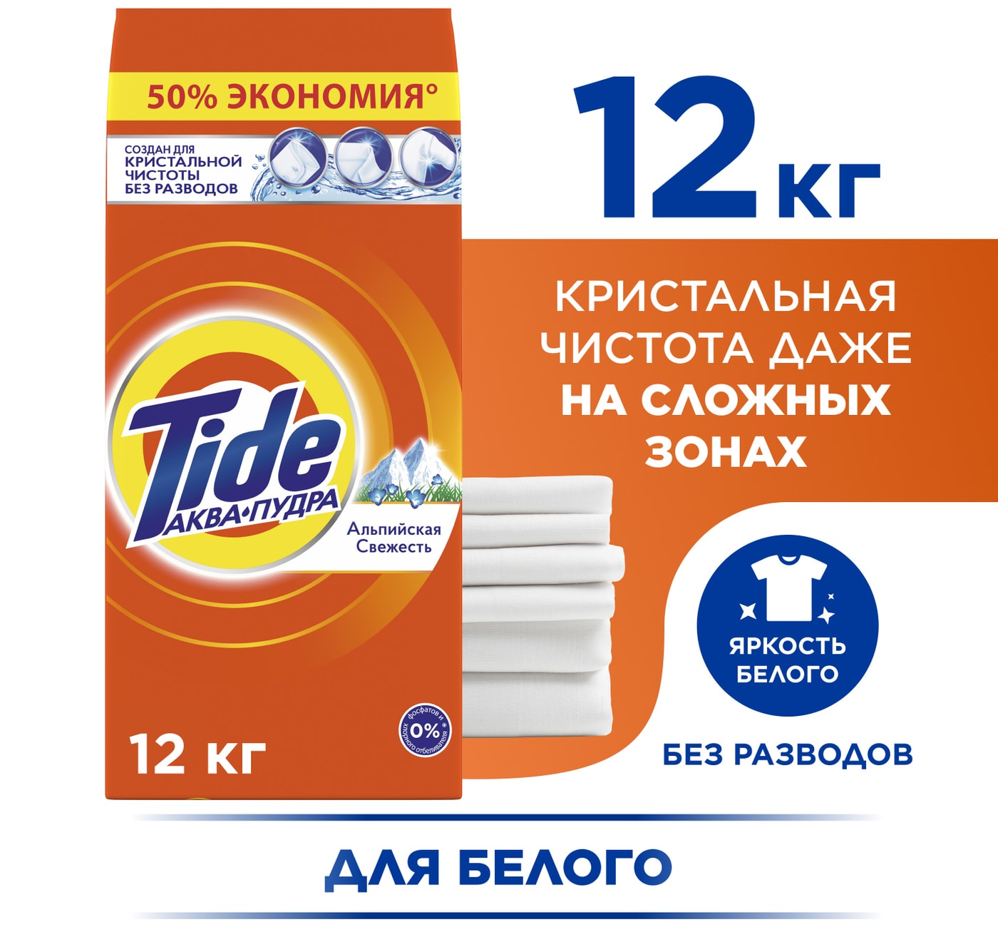 Изображение товара Тайд Альпийская свежесть Порошок для автоматической стирки 12 кг, 80 стирок