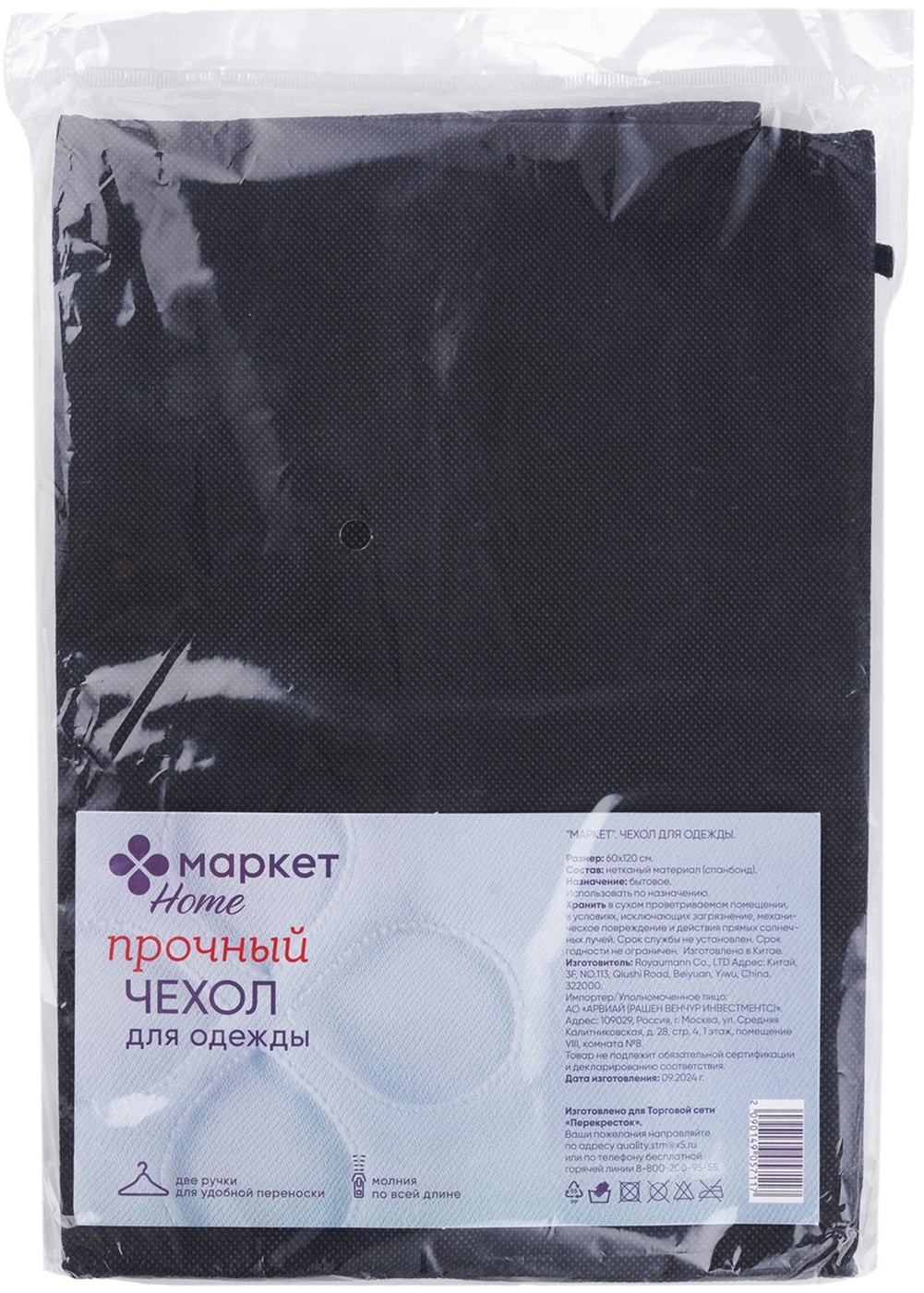 Изображение товара Чехол Маркет Home для одежды 60*120см