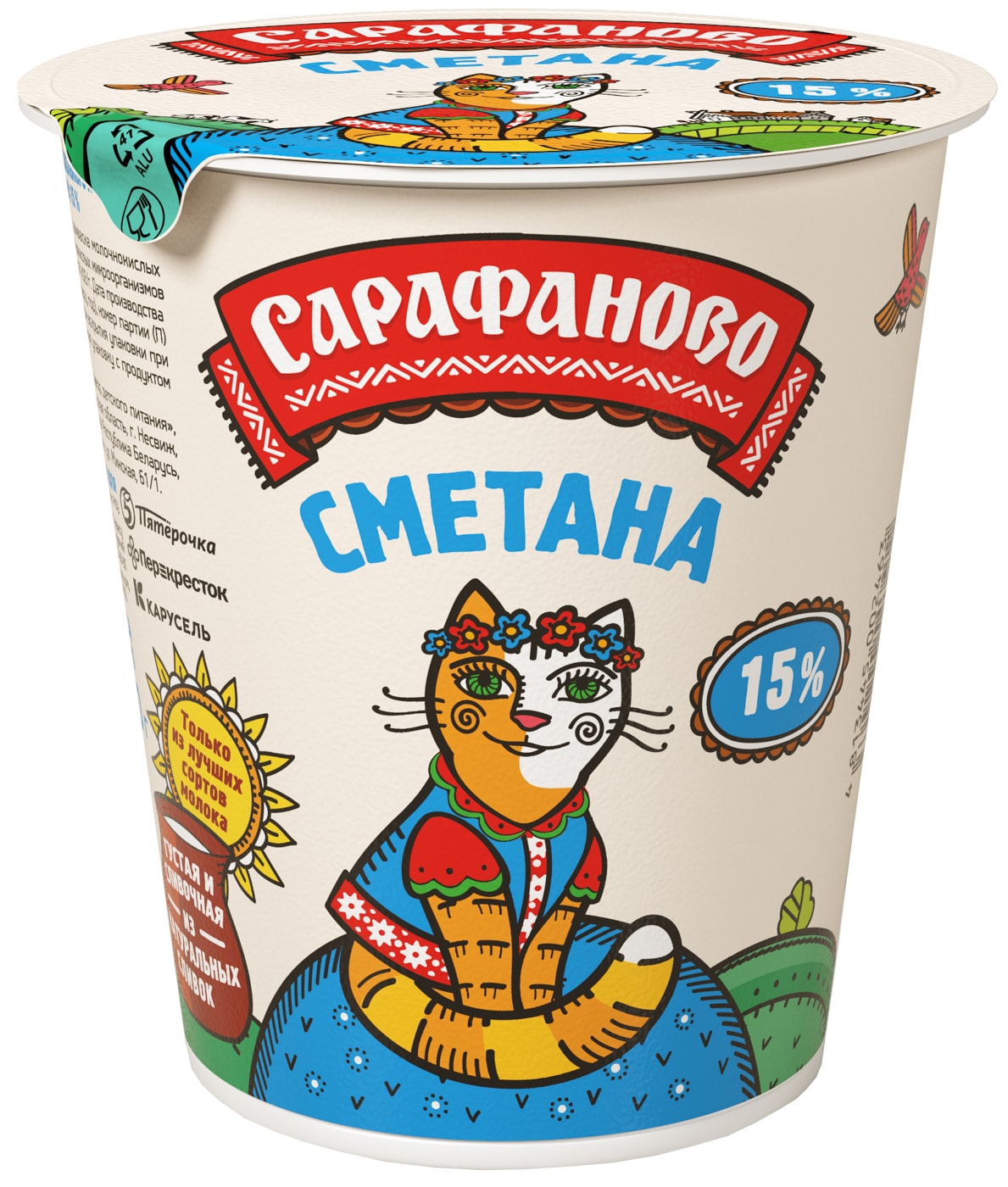 Изображение товара Сметана Сарафаново 15% 300г натуральный белорусский продукт