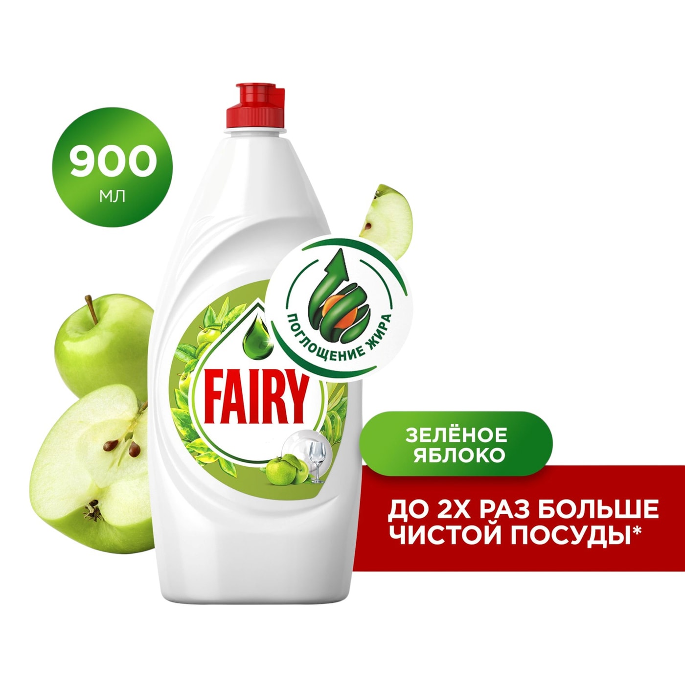 Изображение товара Fairy Зеленое яблоко гель для мытья посуды 900 мл эффективное бережное средство