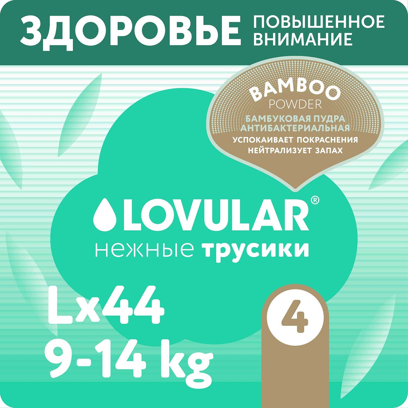 Изображение товара Подгузники-трусики Lovular Hot Wind Bamboo Powder L 9-14 кг 44 шт