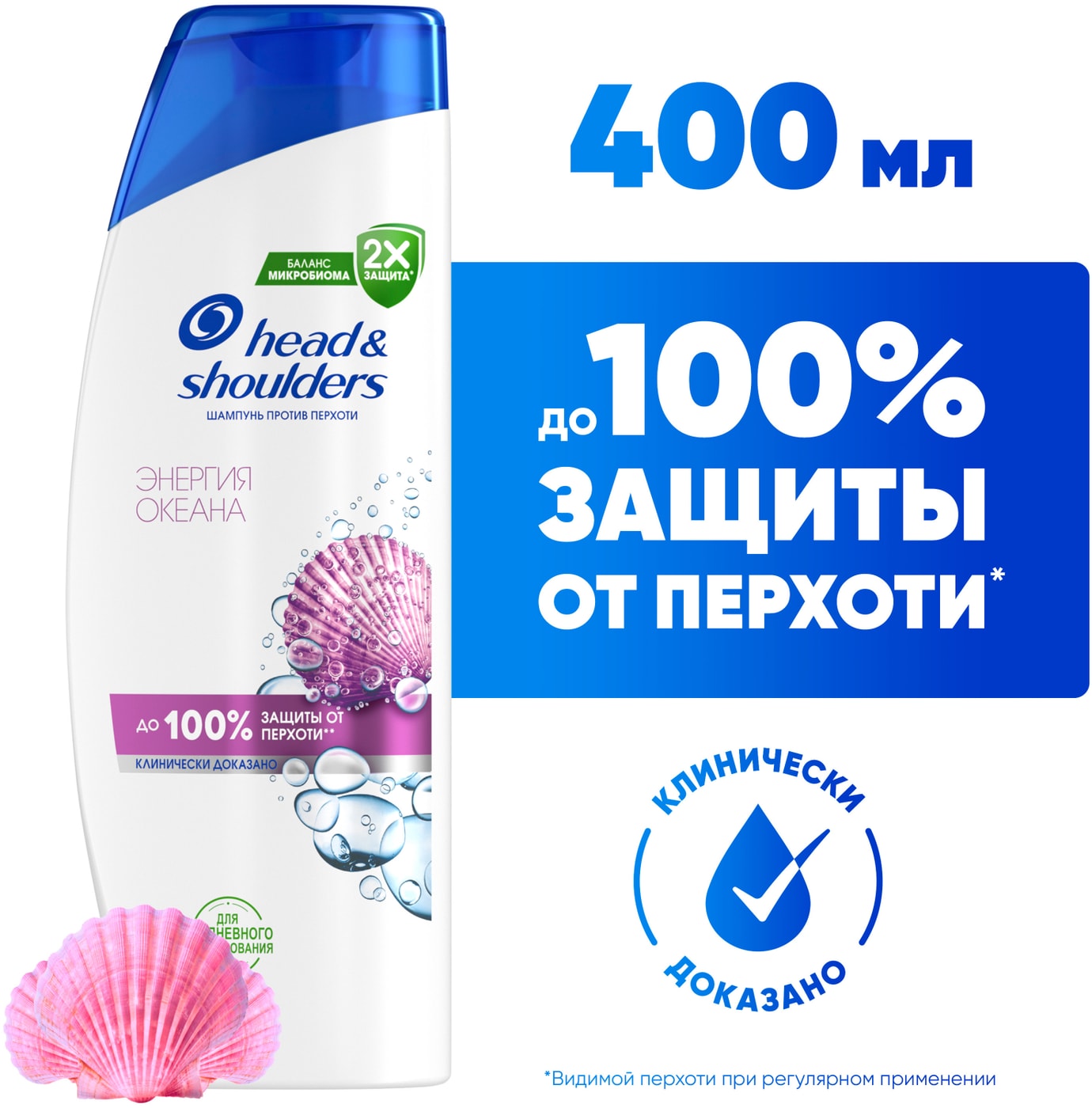 Изображение товара Шампунь против перхоти Head&Shoulders Энергия Океана 400 мл для мужчин и женщин