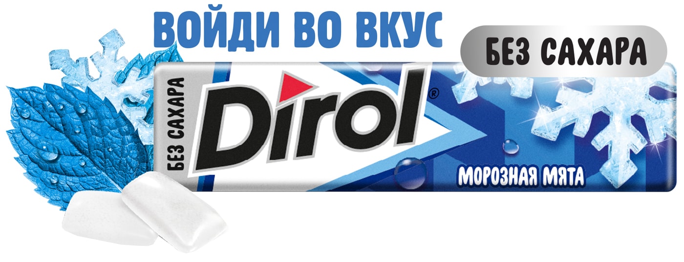 Изображение товара Жевательная резинка Dirol Морозная мята 13.6г