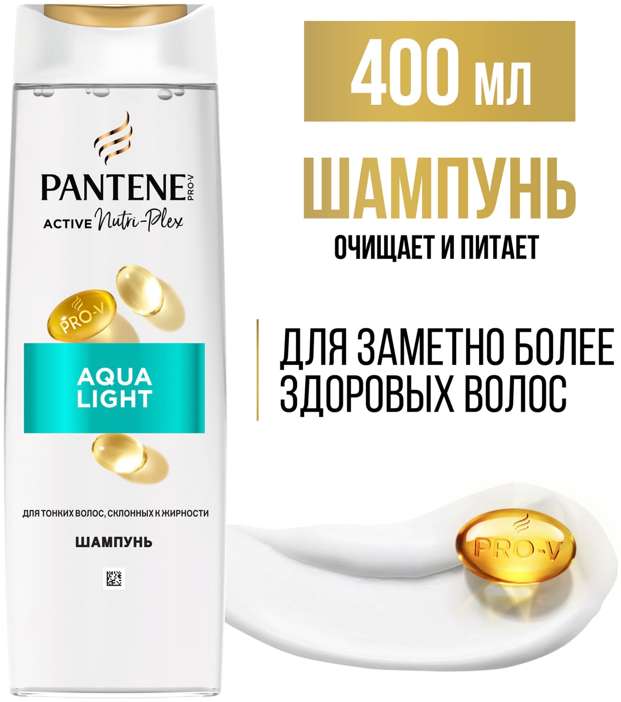 Изображение товара Шампунь Pantene Pro-V Aqua Light для тонких жирных и окрашенных волос 400мл