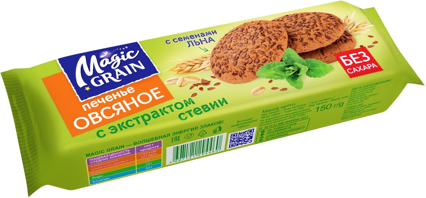 Изображение товара Печенье Magic Grain Овсяное с семенами льна и стевией 150 г
