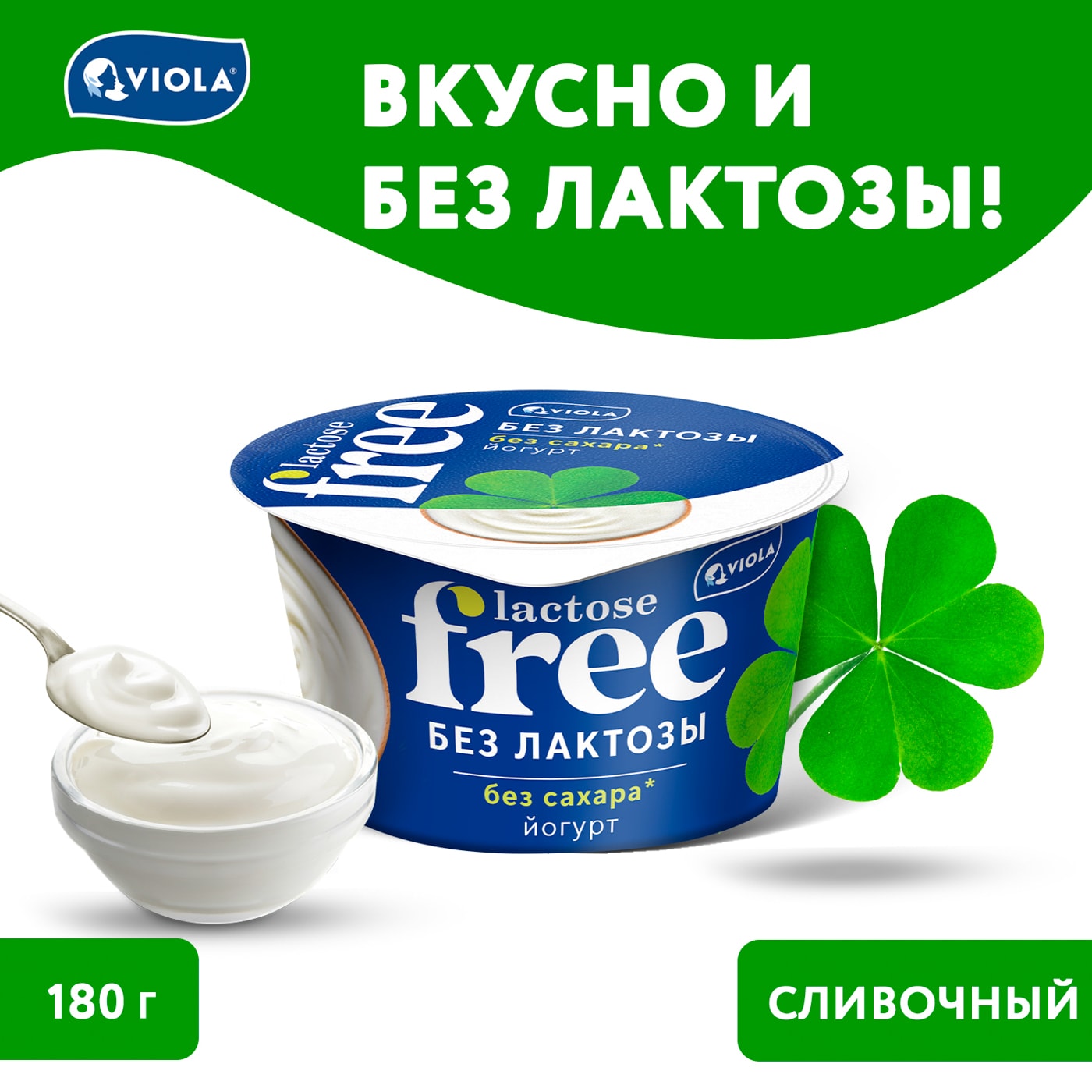 Изображение товара Йогурт Viola Free 3.4% без лактозы 180г