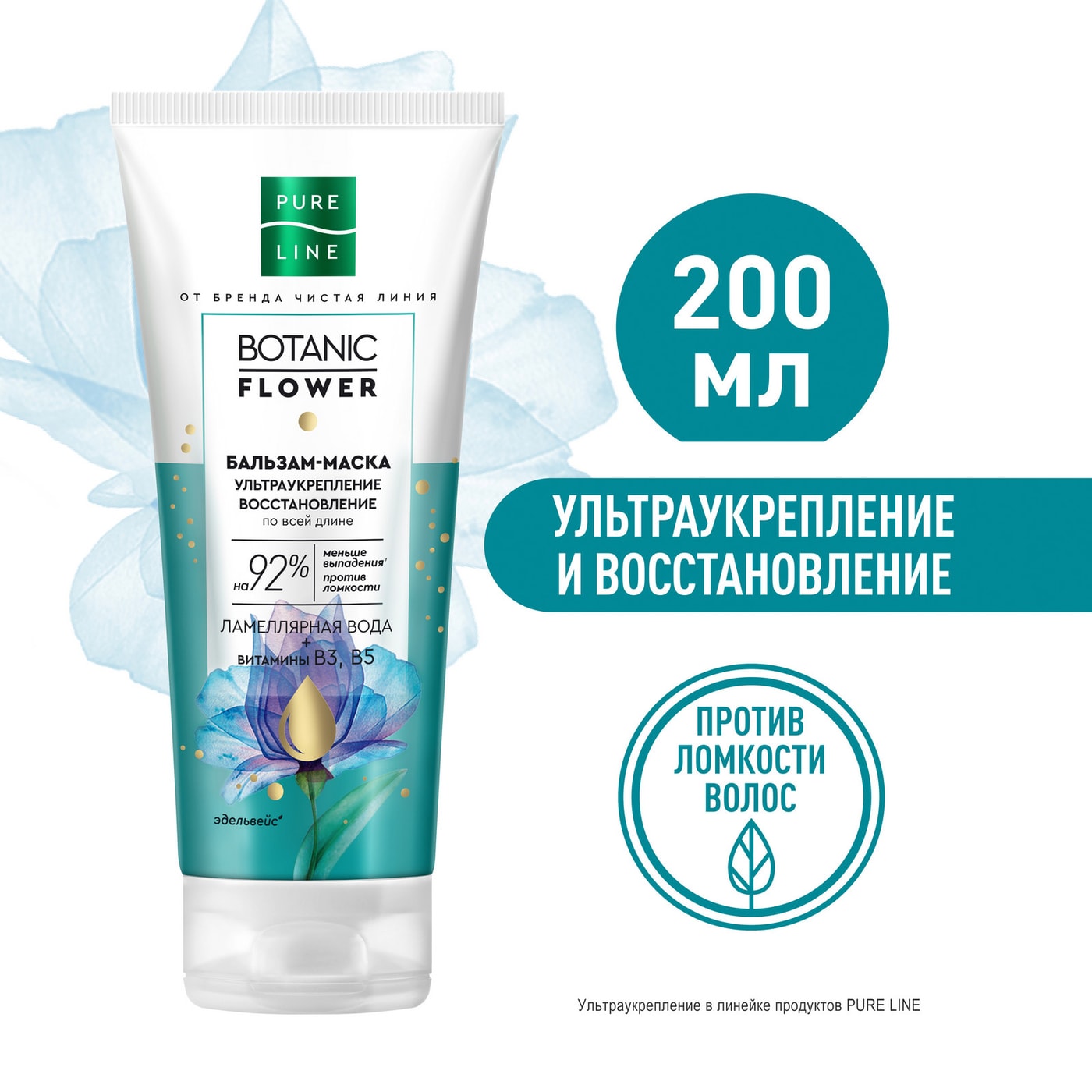 Изображение товара Бальзам-маска Pure line Ультраукрепление и восстановление 200 мл