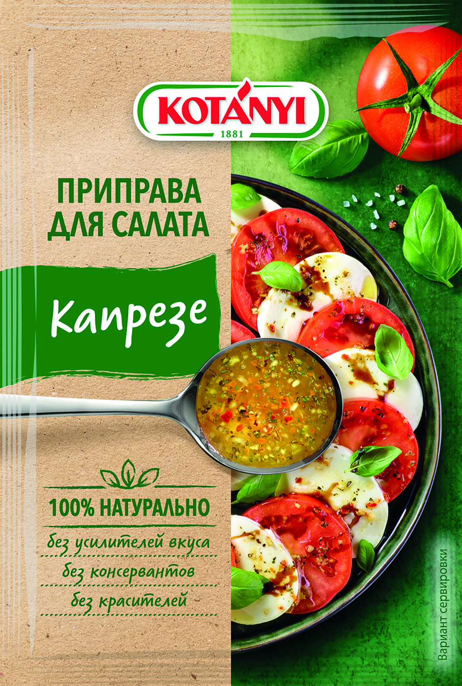 Изображение товара Приправа Kotanyi для салата капрезе 13г