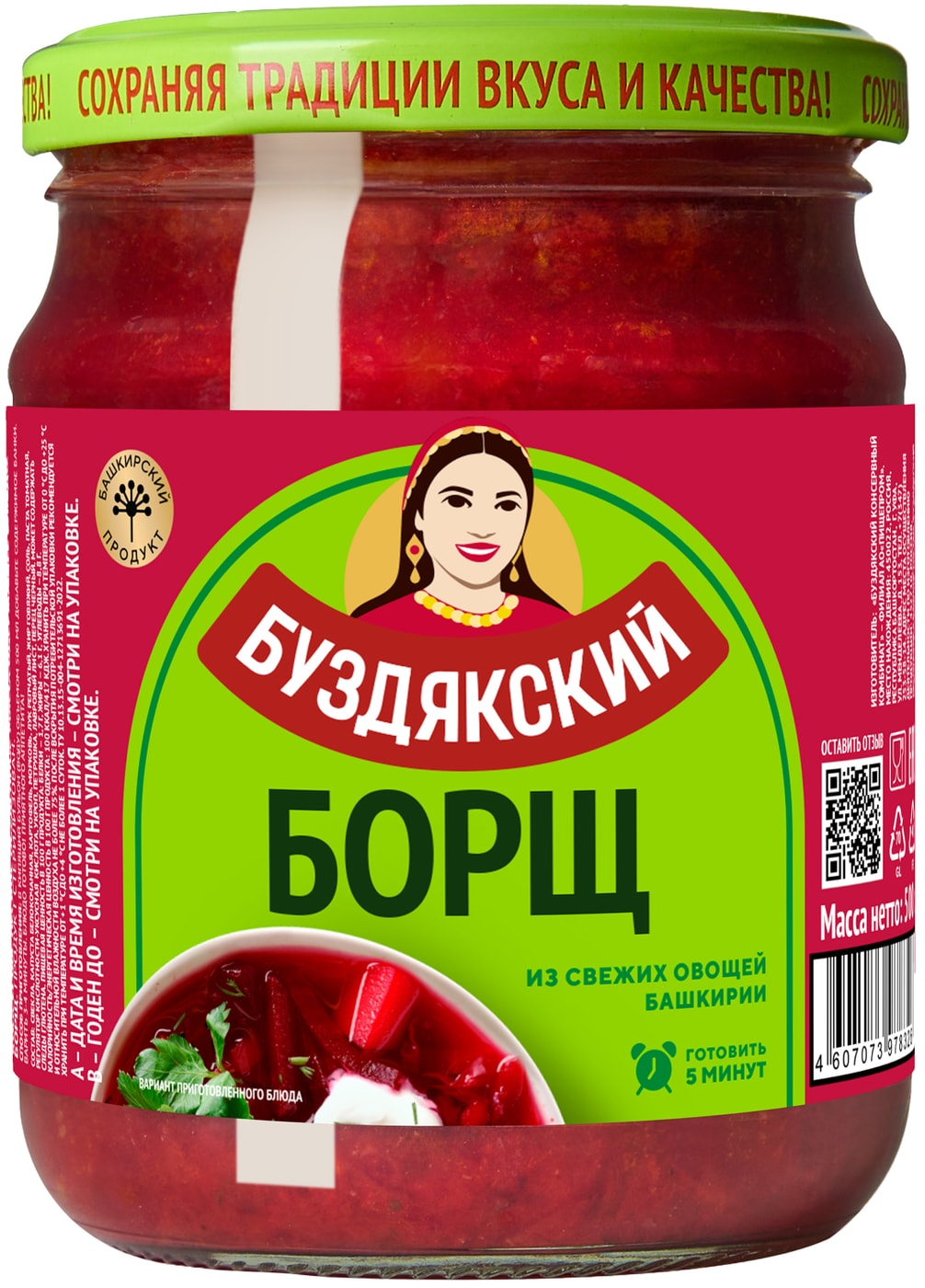 Изображение товара Борщ Буздякский 500г