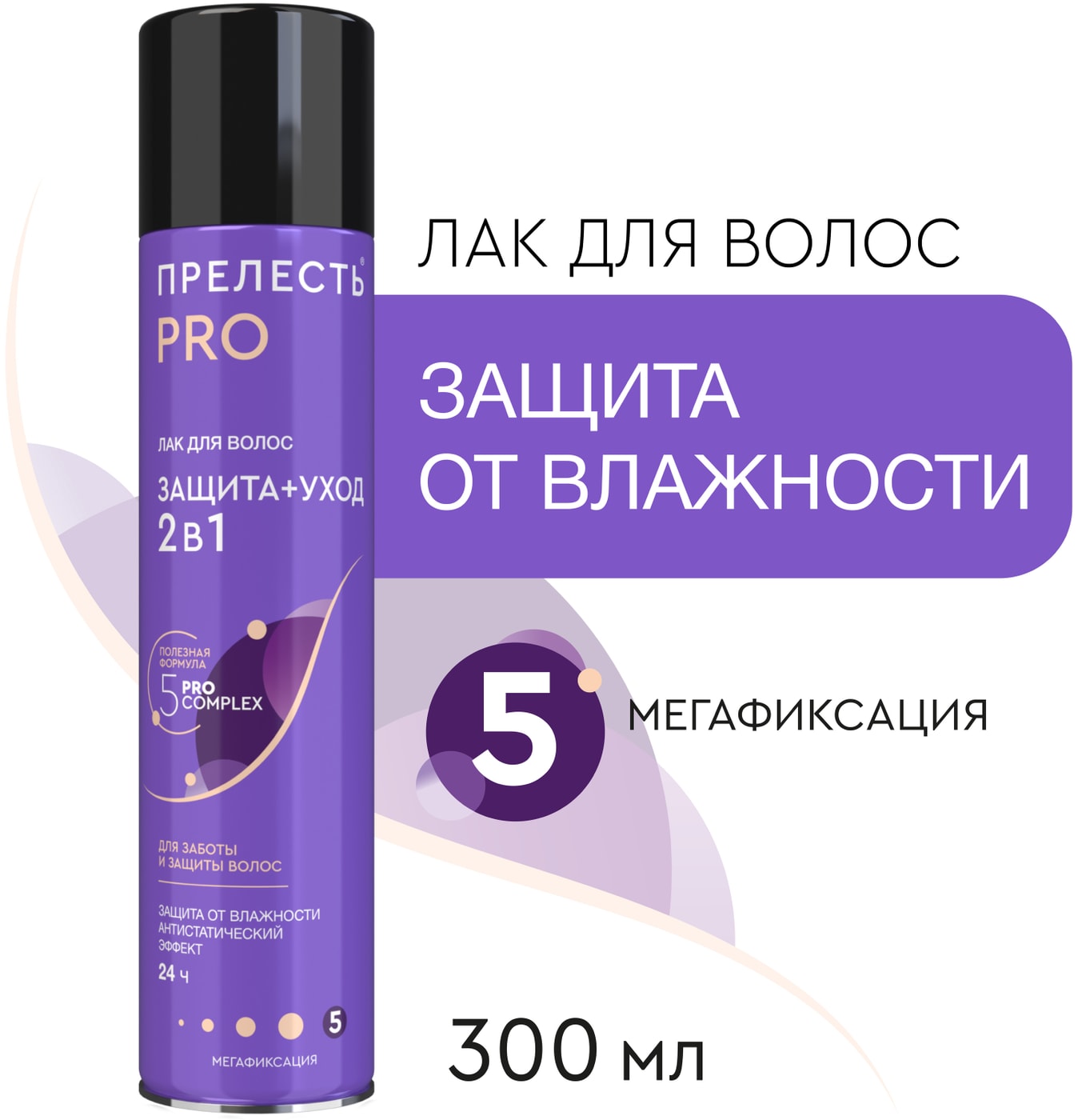 Изображение товара Лак для волос Прелесть Professional Защита + Мегафиксация 300мл