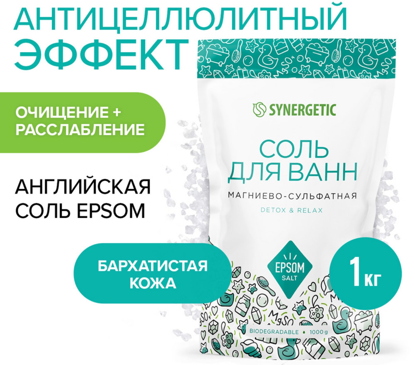 Изображение товара Synergetic Магниево-сульфатная соль для ванн 1 кг