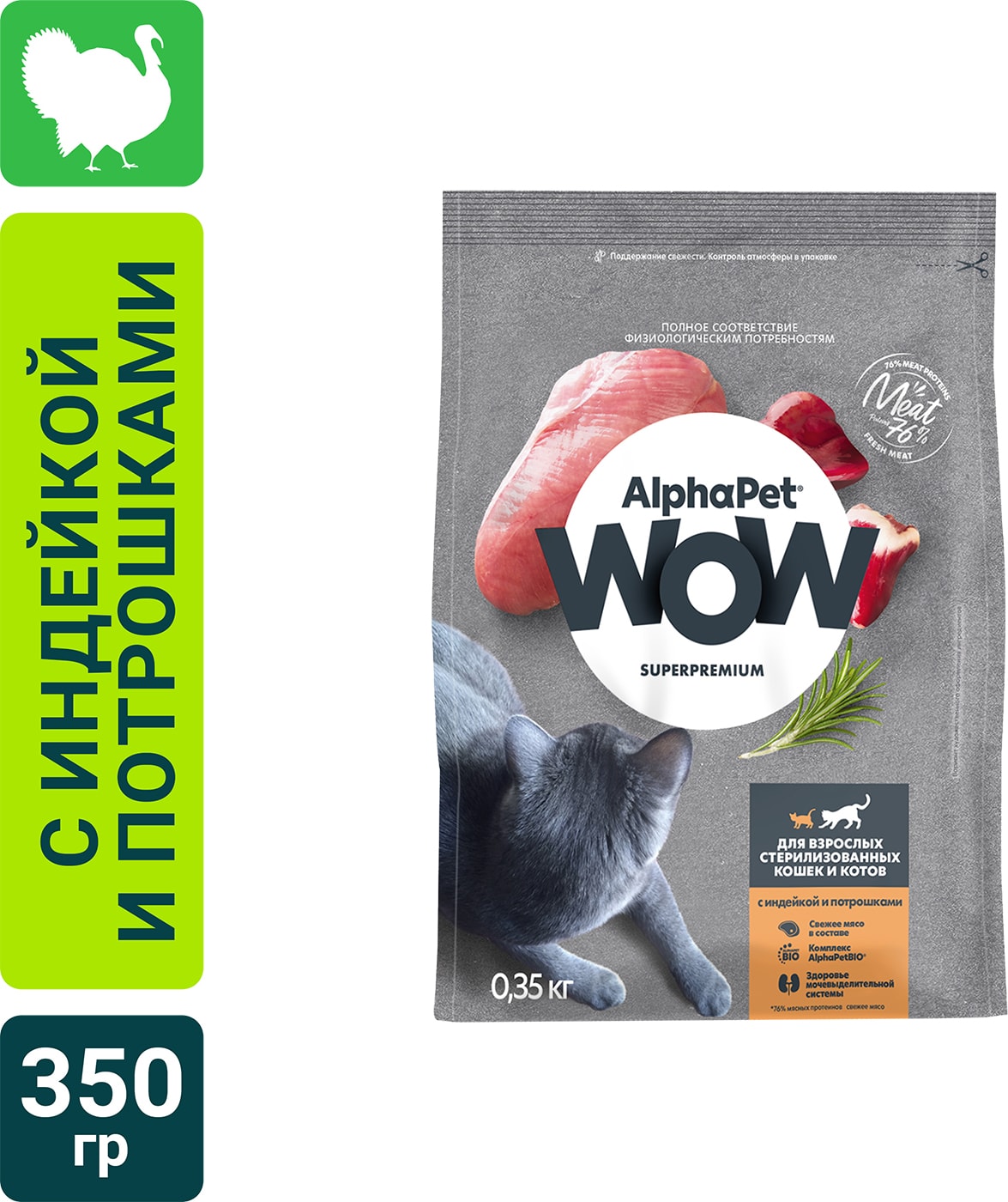Изображение товара AlphaPet Wow SuperPremium индейка потрохи, 0. 35 кг - для стерилизованных кошек