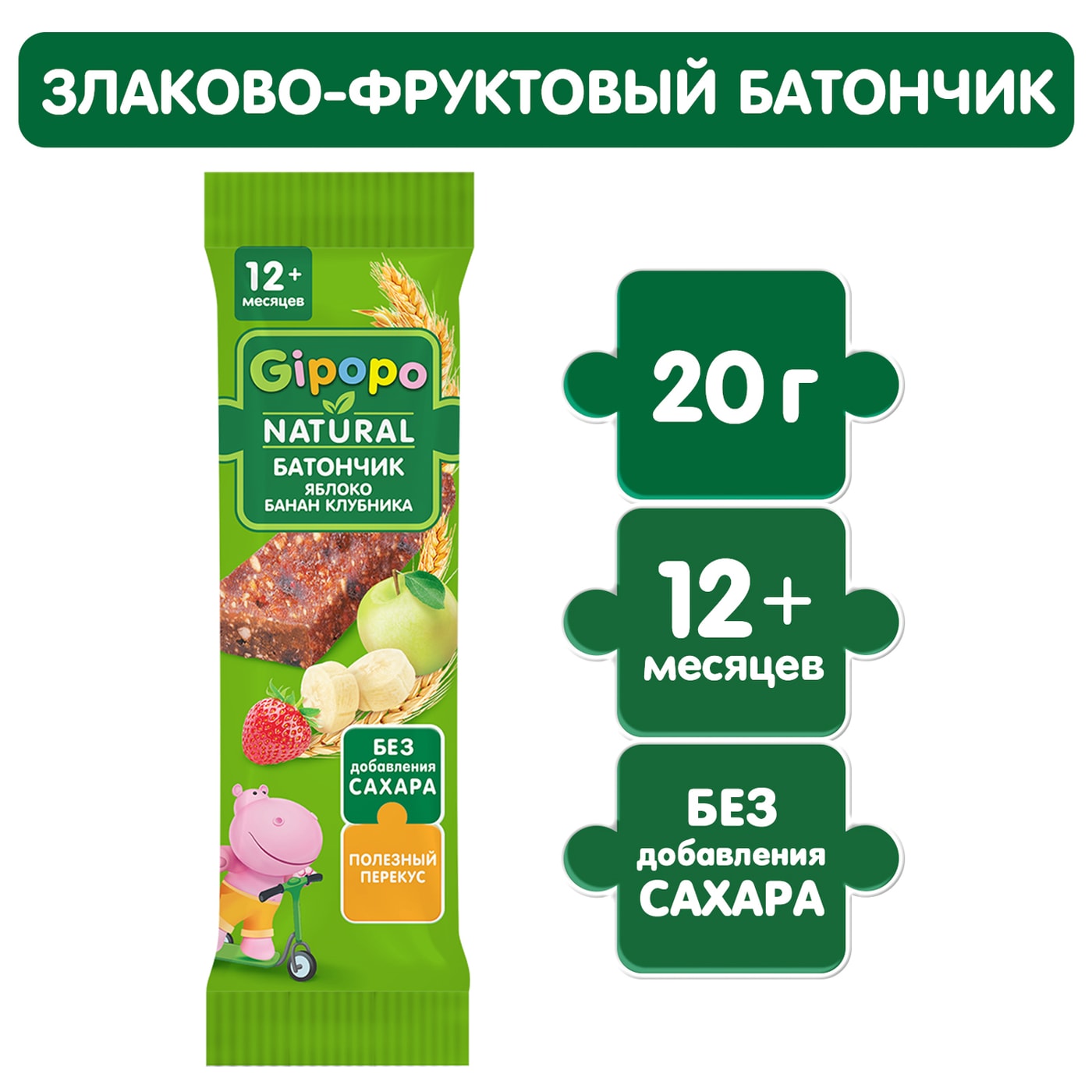 Изображение товара Батончик детский Gipopo Яблоко-Банан-Клубника с 12 месяцев 20г
