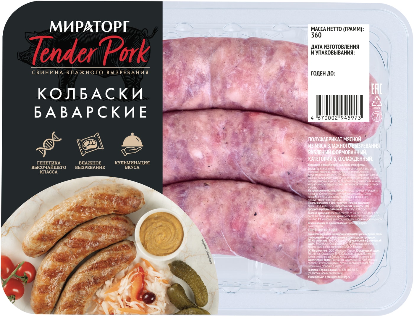 Изображение товара Колбаски Мираторг Баварские 360г