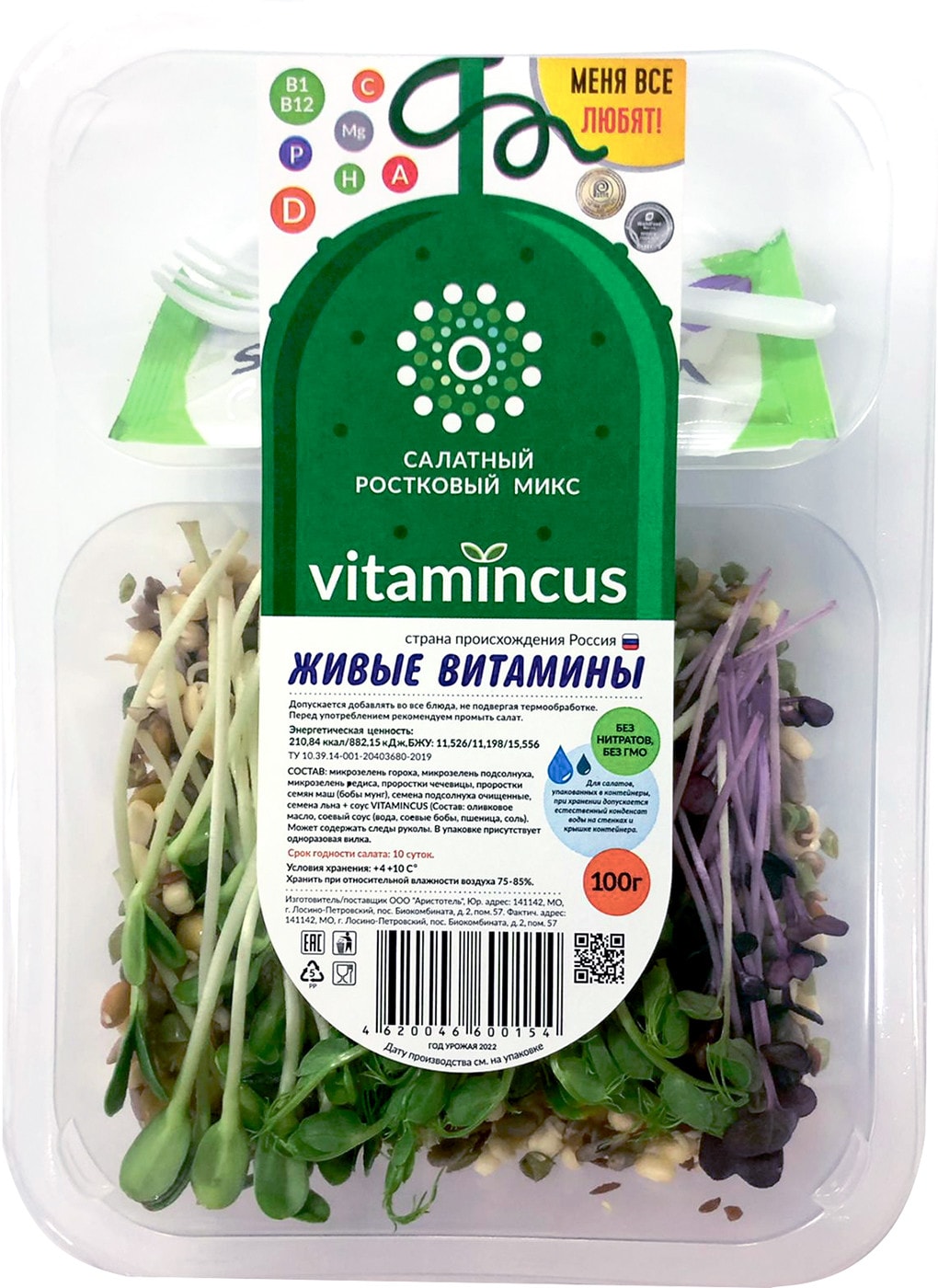 Изображение товара Салатный ростковый микс Vitamincus Живые витамины 100г