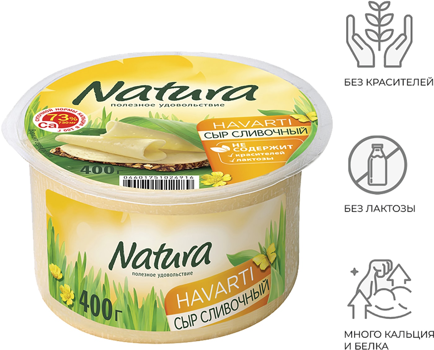 Изображение товара Сыр Natura Сливочный 45% 400г полутвердый натуральный сыр без консервантов