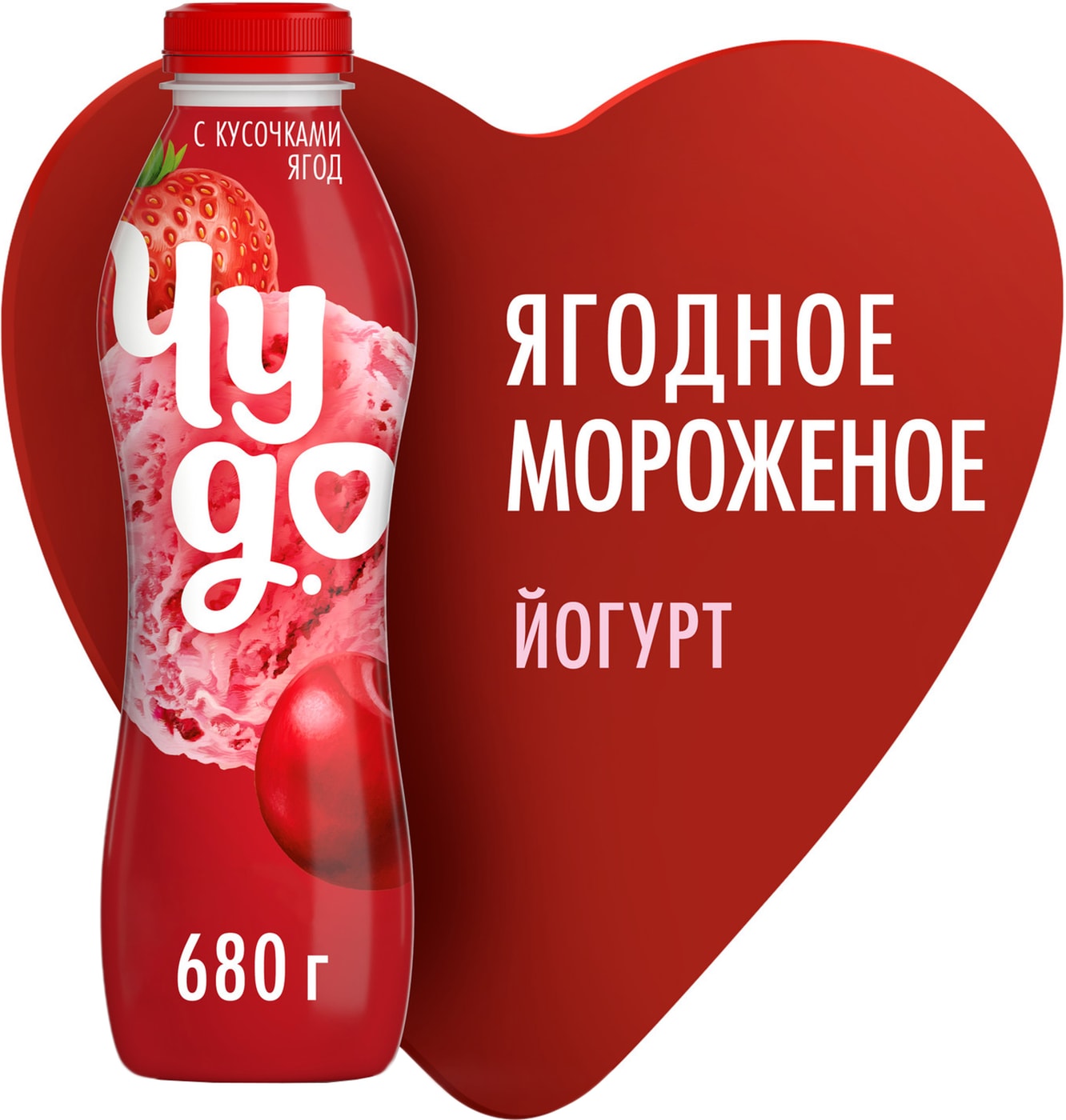 Изображение товара Йогурт питьевой Чудо Ягодное мороженое 1.9% 680г натуральный вкус