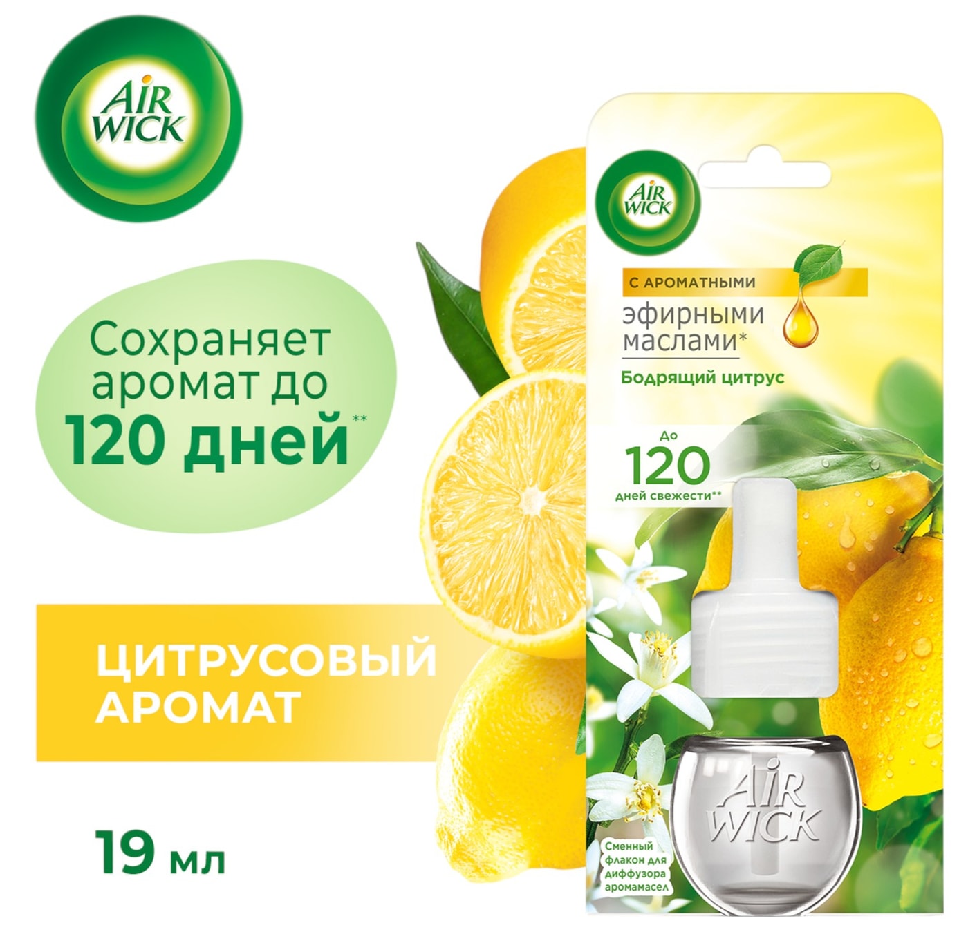 Изображение товара Сменный флакон для диффузора аромамасел Air Wick Бодрящий цитрус 19мл