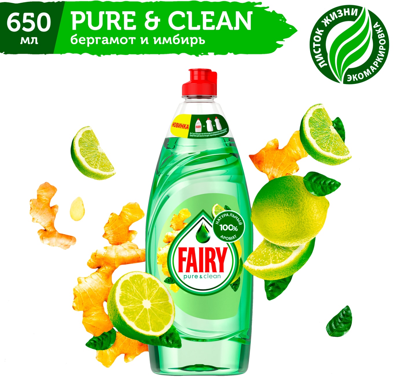 Изображение товара Средство для мытья посуды Fairy Pure&Clean Бергамот и Имбирь 650мл