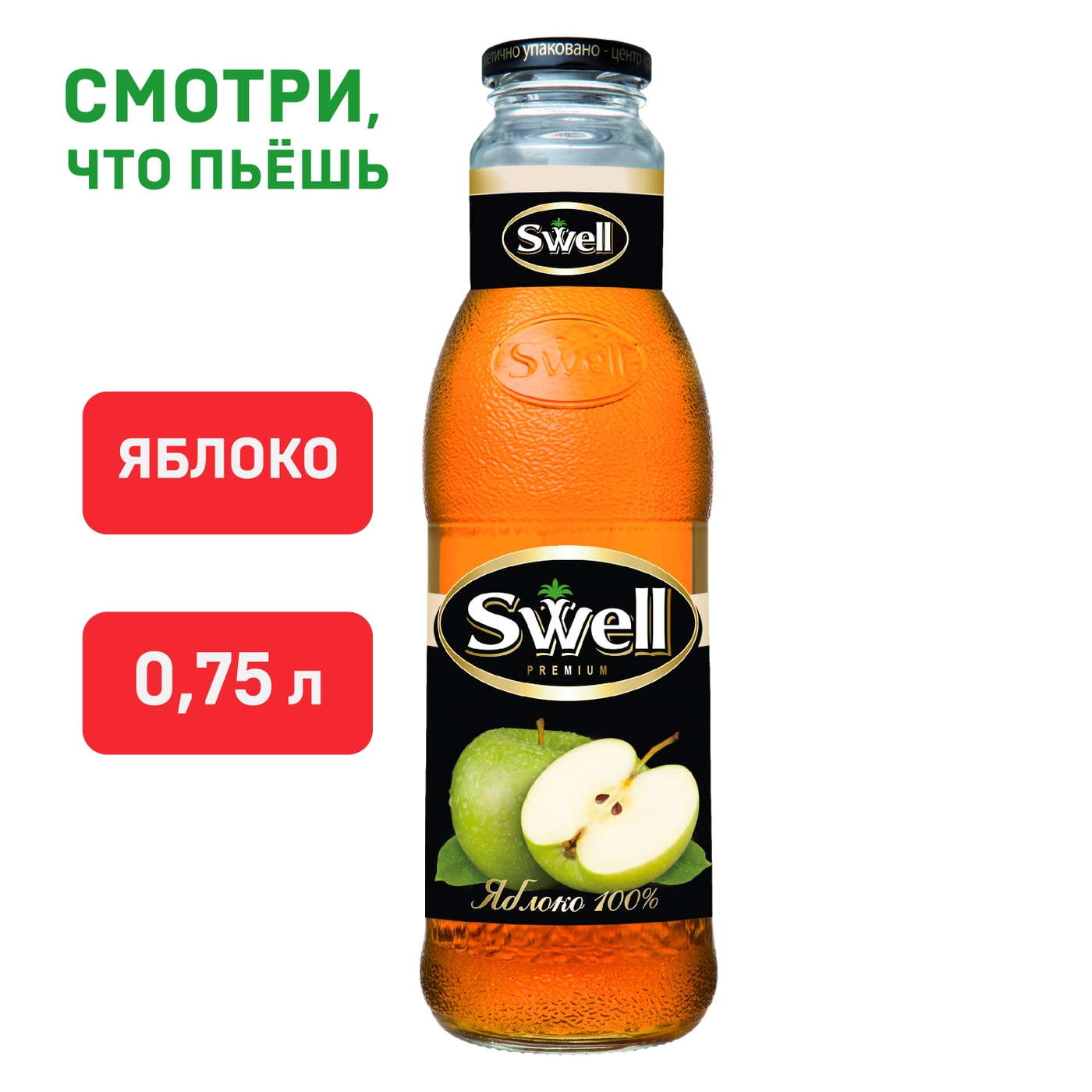 Изображение товара Сок Swell Яблочный 750мл
