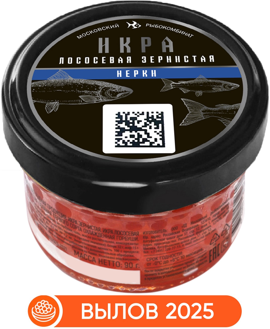 Изображение товара Икра лососевая зернистая нерки 90г Московский рыбокомбинат