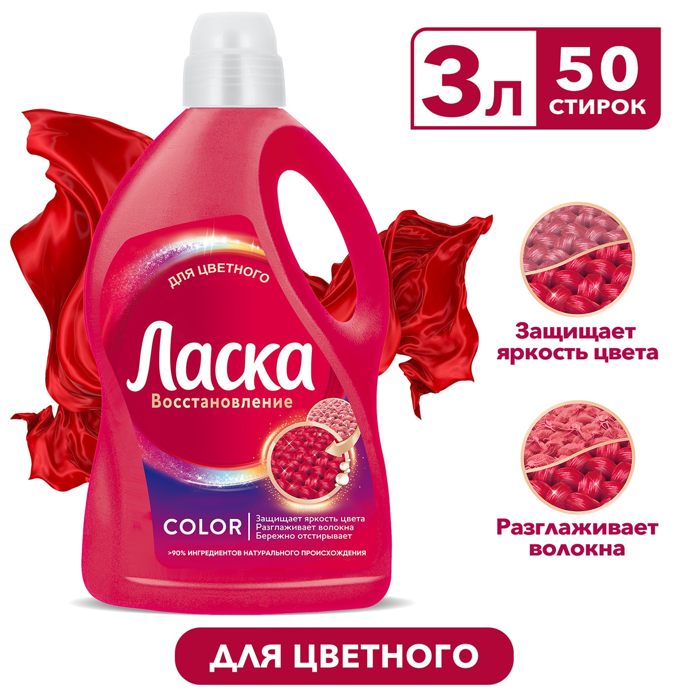 Изображение товара Гель для стирки Ласка Восстановление Color для цветного 3л 50 стирок