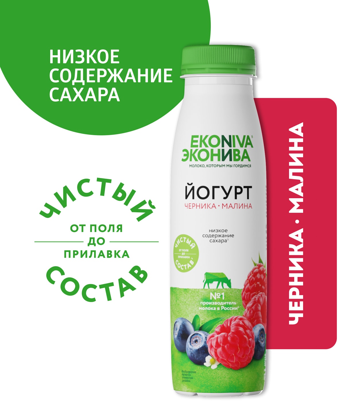 Изображение товара Йогурт питьевой ЭкоНива с черникой и малиной 2.5% 300г