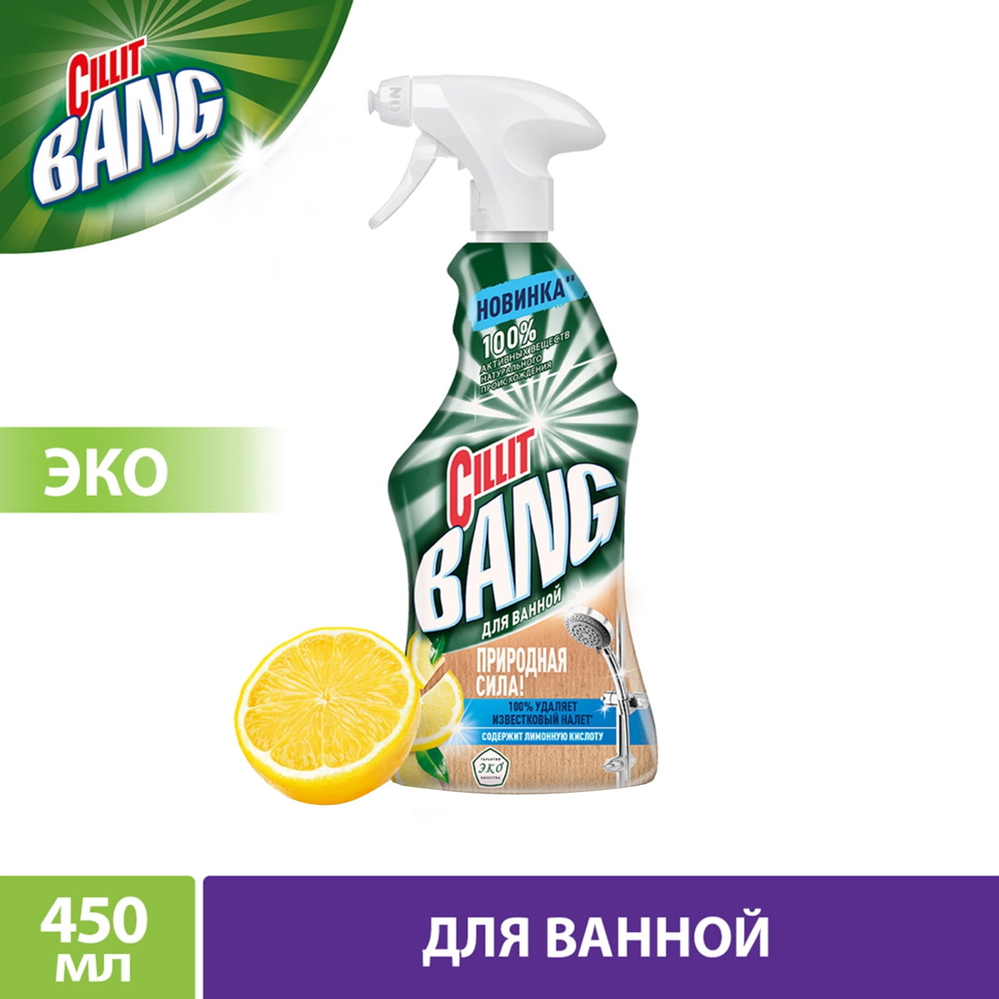 Изображение товара Средство чистящее Cillit Bang Природная сила для ванной с лимонной кислотой 450мл