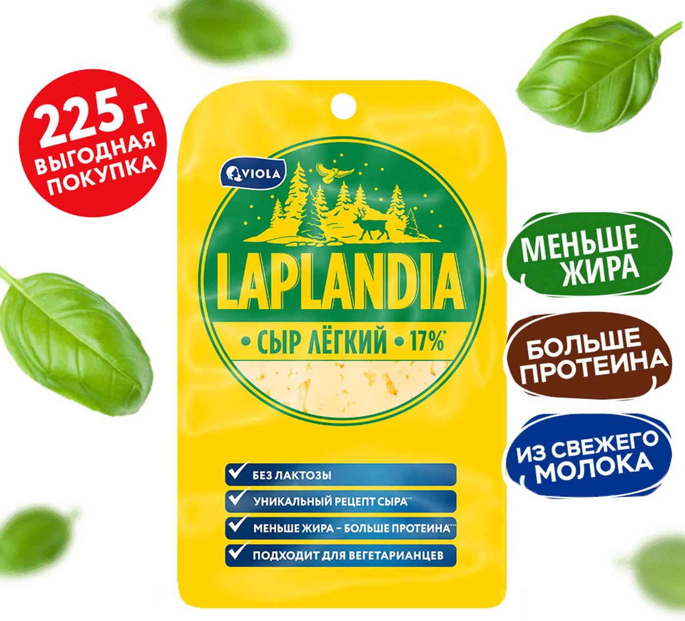 Изображение товара Сыр Laplandia полутвердый Легкий 17% нарезка без лактозы 225г