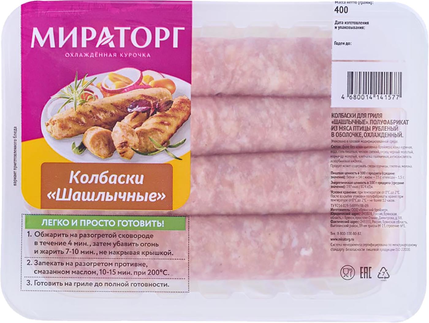 Изображение товара Колбаски Мираторг Шашлычные для гриля 400г