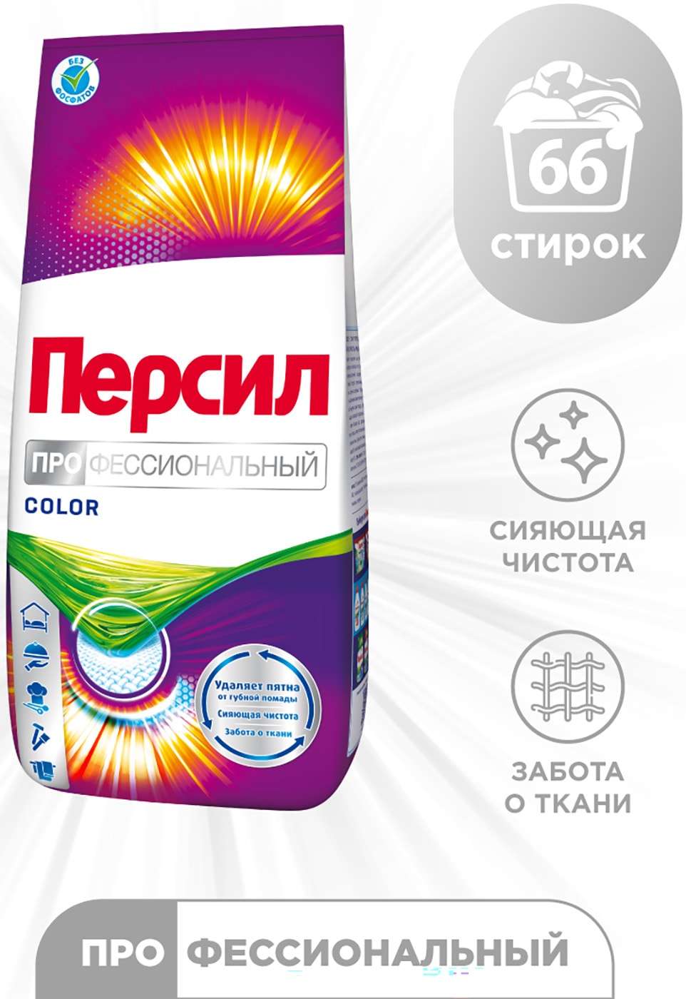 Изображение товара Стиральный порошок Персил Professional Color 10 кг для цветного белья