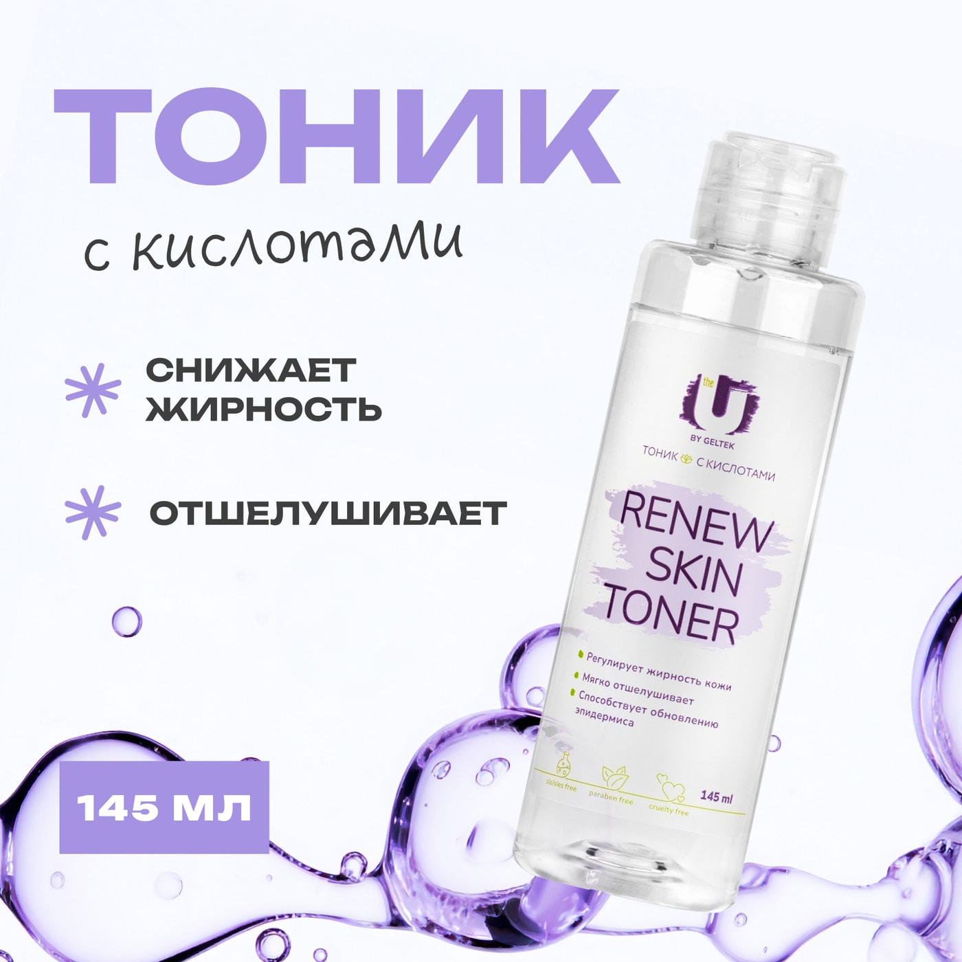 Изображение товара Тоник The U с кислотами Renew skin toner 145мл Изображение товара Тоник The U с кислотами Renew skin toner 145мл