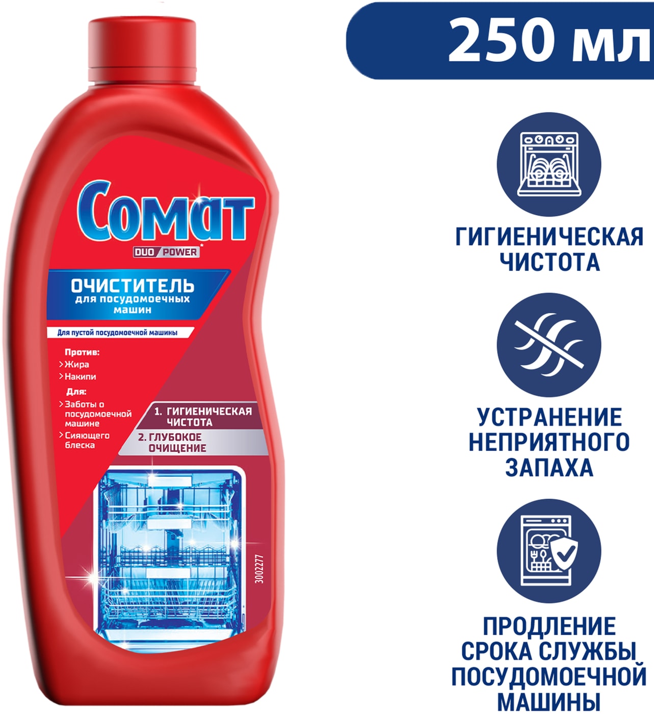 Изображение товара Средство чистящее для посудомоечных машин Сомат Интенсив Машин Клинер 250мл
