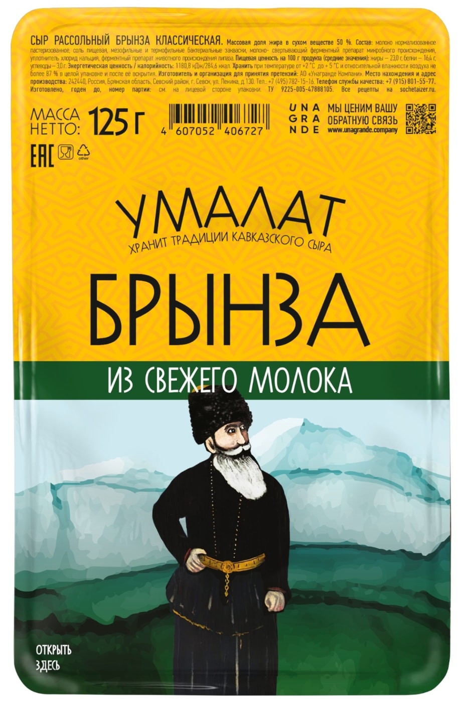 Изображение товара Брынза Умалат классическая 50% 125г - рассольный сыр из коровьего молока