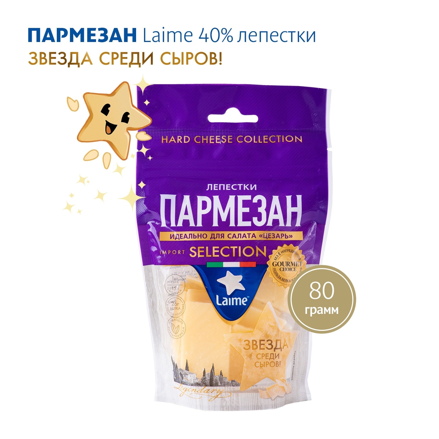 Изображение товара Сыр L Laime Пармезан фасованный 40% лепестки 80г - твердый итальянский сыр для блюд