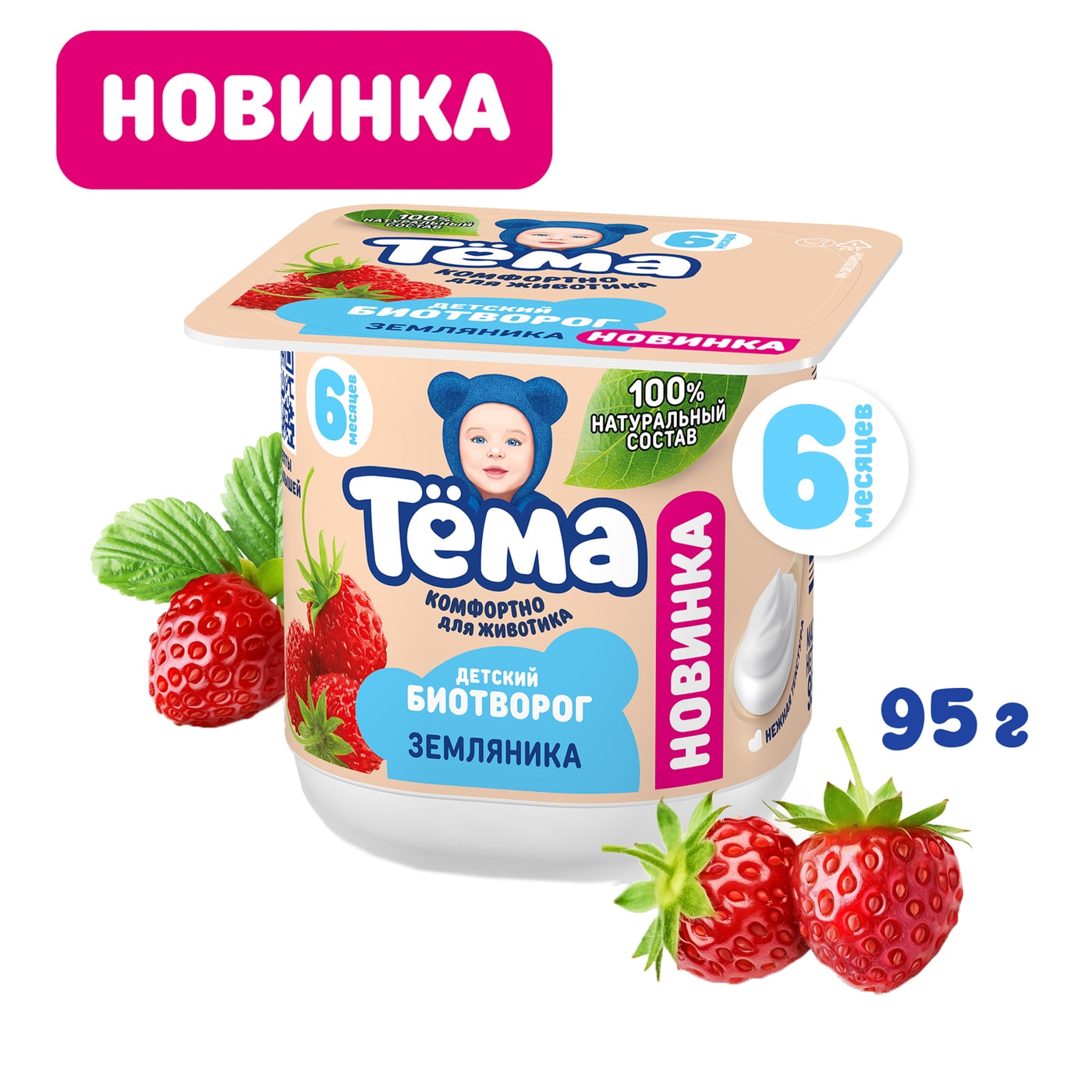 Изображение товара Биотворог Тема с земляникой с 6 месяцев 4% 95г