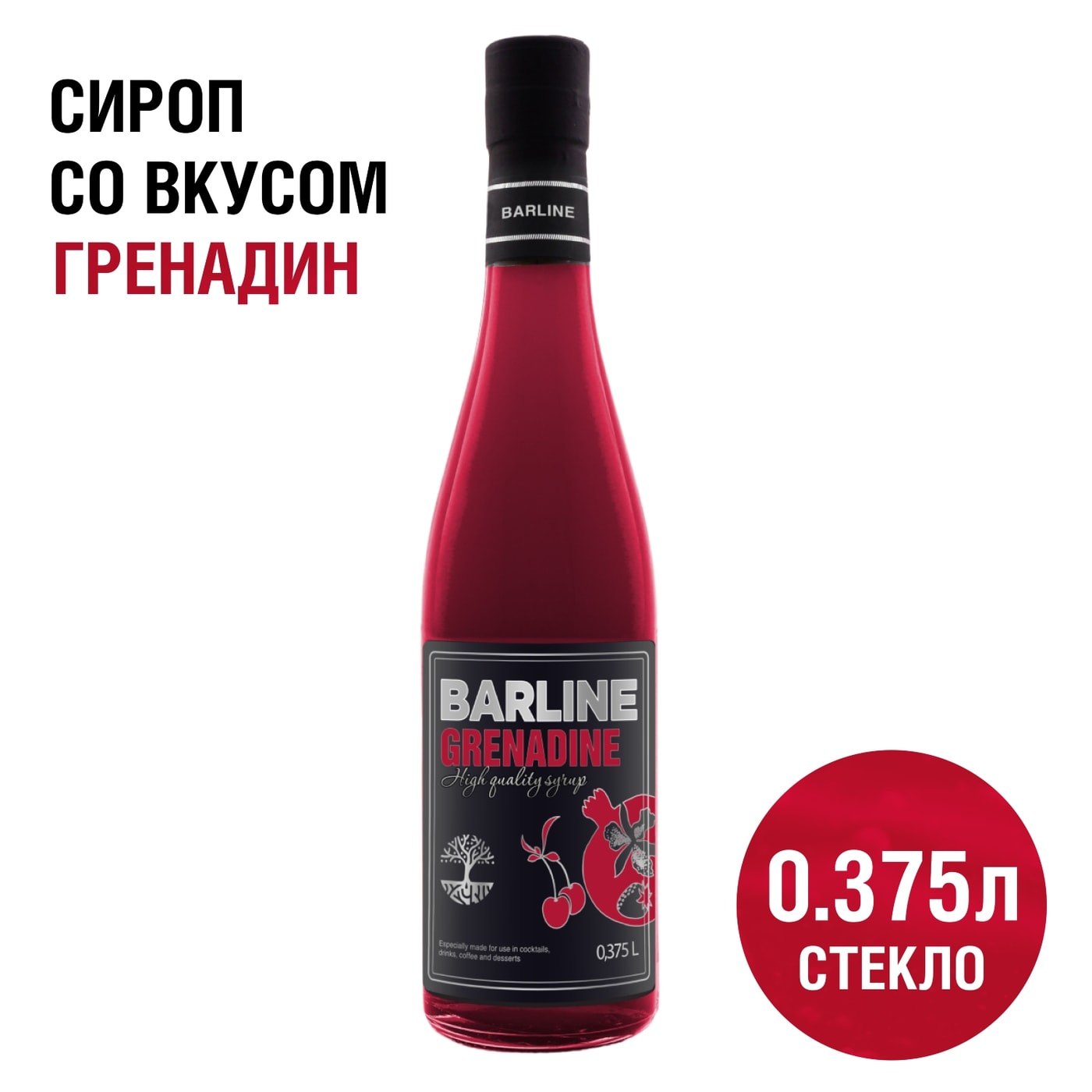 Изображение товара Сироп Barline Гренадин 375 мл натуральный для коктейлей и десертов