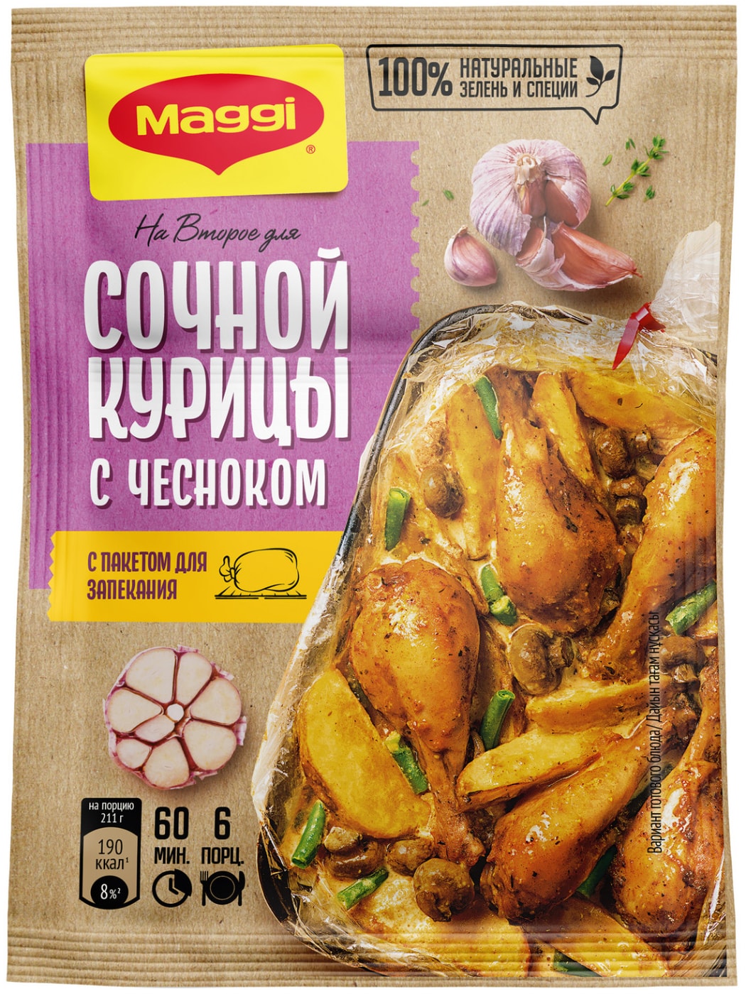 Изображение товара Сухая смесь Maggi На второе для Сочной курицы с чесноком 38г