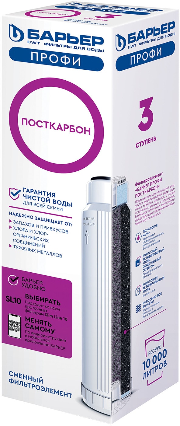 Изображение товара Сменный картридж Барьер Профи ПостКарбон для финальной очистки воды