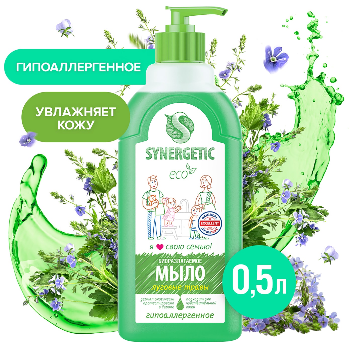 Изображение товара Жидкое мыло Synergetic Луговые травы 500 мл для чувствительной кожи