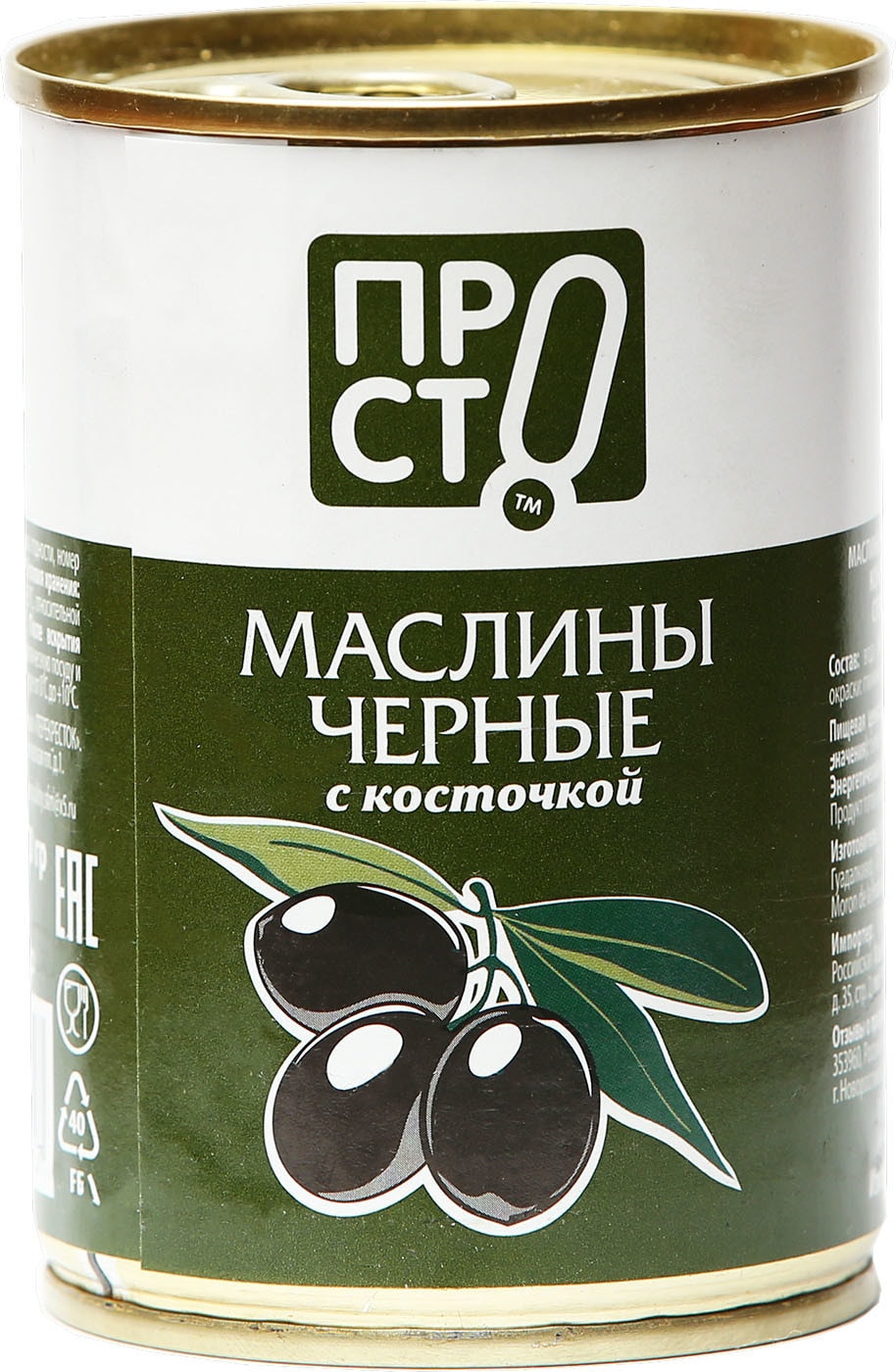 Изображение товара Маслины ПРОСТО с косточкой 280г