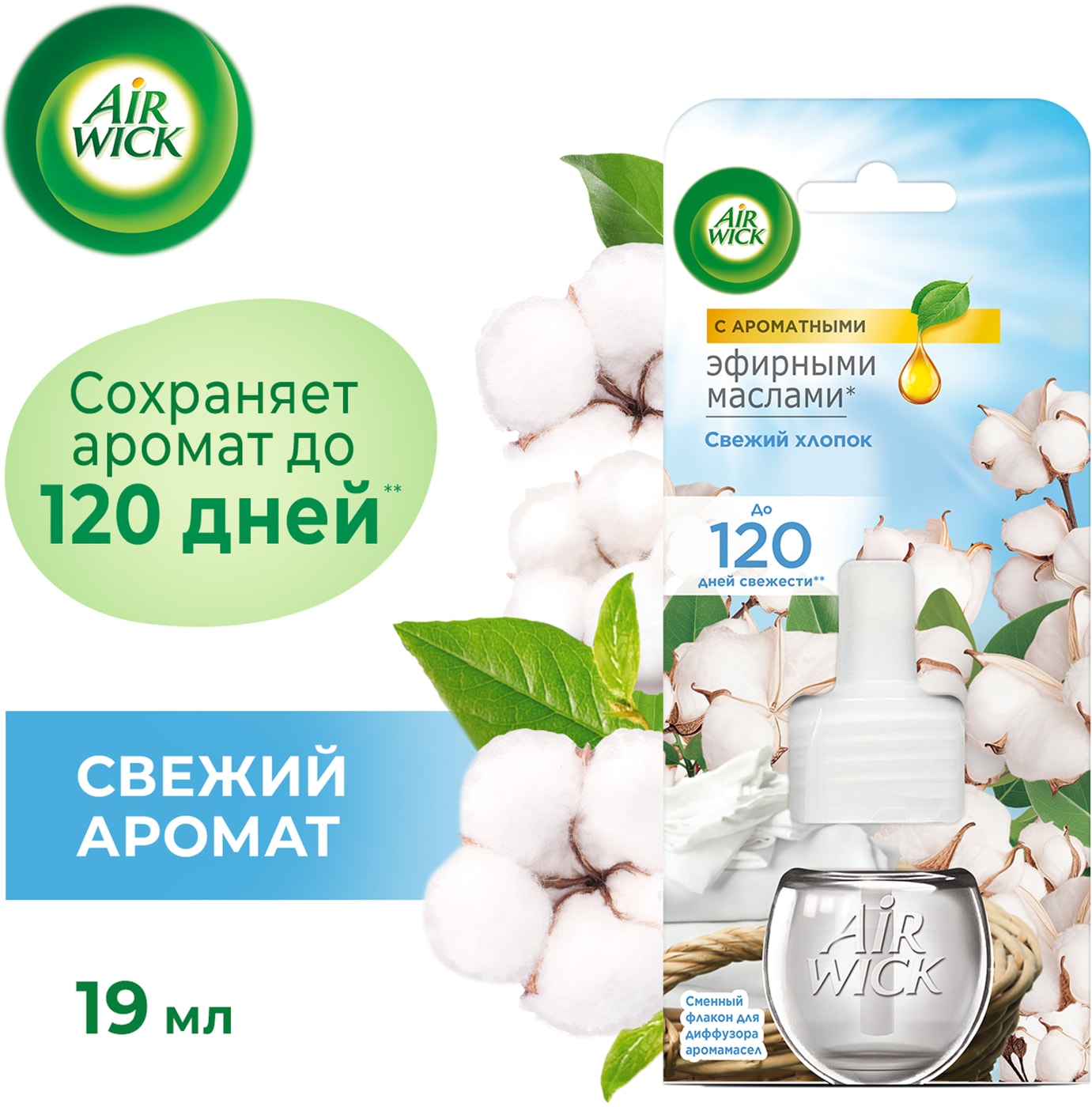 Изображение товара Аромамасло Air Wick Свежий хлопок для диффузора 19мл