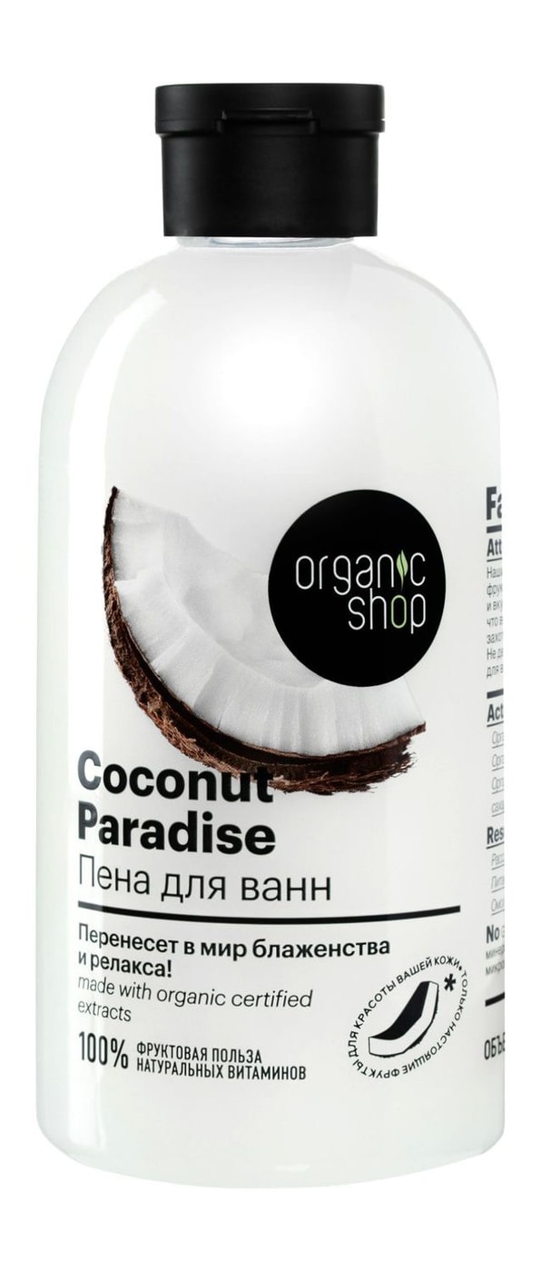 Изображение товара Пена для ванн Organic Shop Coconut Paradise 500мл