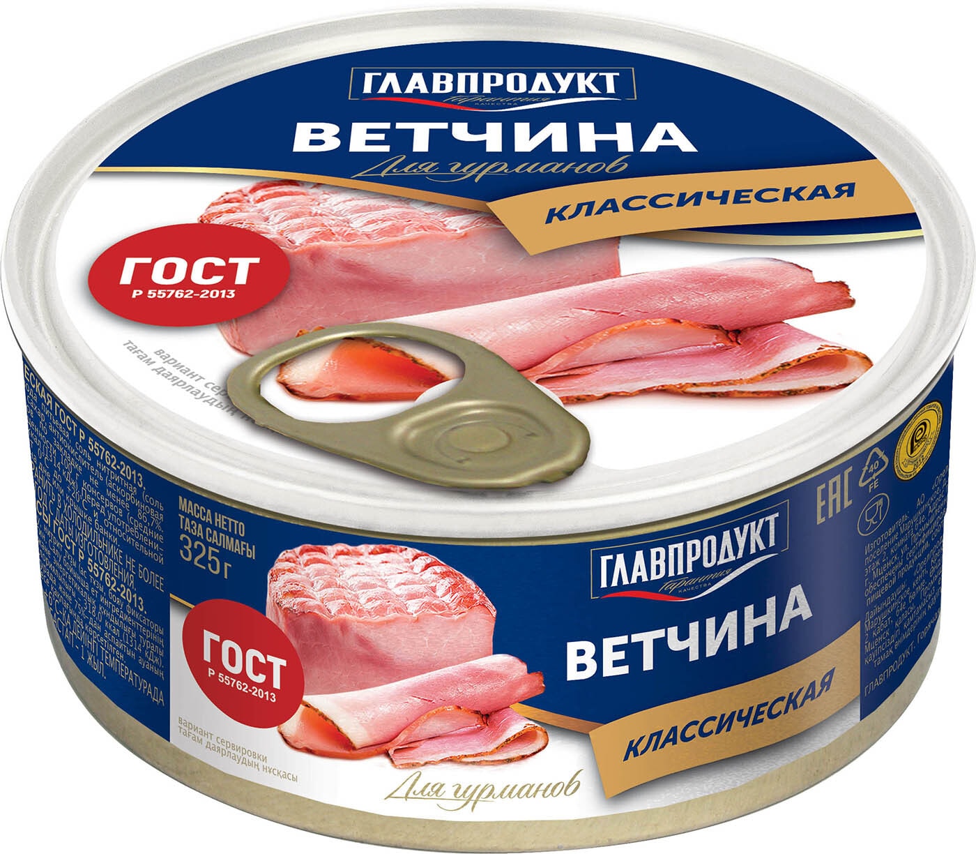 Изображение товара Ветчина Главпродукт Для гурманов из свинины 325г