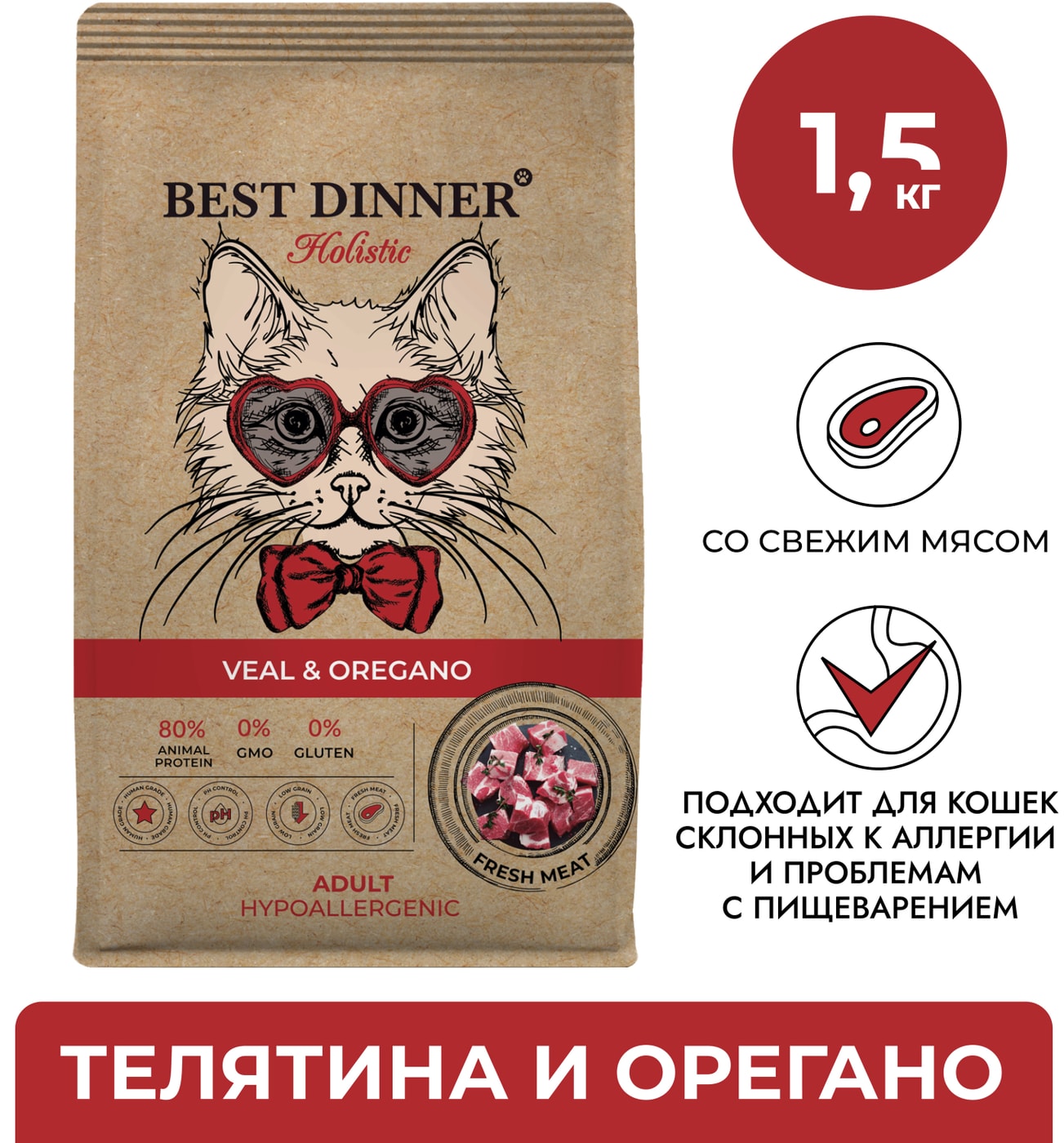 Изображение товара Сухой корм для взрослых кошек Best Dinner Телятина с Орегано, 1,5 кг