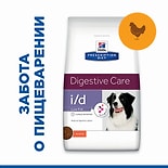 Сухой корм для собак Hills Prescription Diet i/d Low Fat Digestive Care диетический при растройствах пищевания с курицей 1.5кг