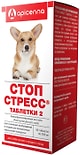 Таблетки Apicenna Стоп-стресс 2 для собак 200мг*20шт