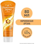 Крем для рук Бархатные Ручки Королевская аргана ультрасмягчение кожи 80мл