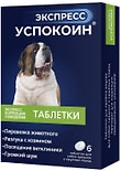 Успокоин для собак Экспресс средних и крупных пород 6 таблеток