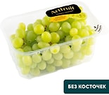 Виноград Artfruit белый 500г